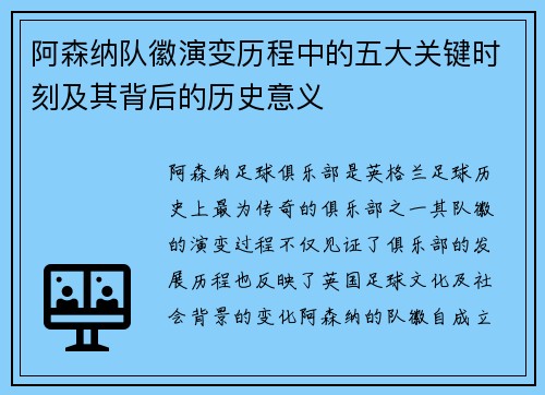 阿森纳队徽演变历程中的五大关键时刻及其背后的历史意义