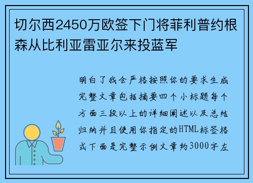 切尔西2450万欧签下门将菲利普约根森从比利亚雷亚尔来投蓝军