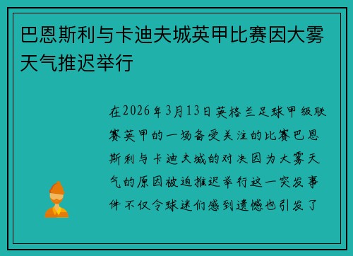 巴恩斯利与卡迪夫城英甲比赛因大雾天气推迟举行 巴恩斯利与卡迪夫城英甲比赛因大雾天气推迟举行