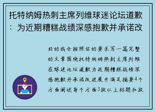托特纳姆热刺主席列维球迷论坛道歉:为近期糟糕战绩深感抱歉并承诺改进 托特纳姆热刺主席列维球迷论坛道歉:为近期糟糕战绩深感抱歉并承诺改进